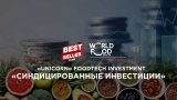 Инвестиционная панель FoodTech на выставке WorldFood Moscow